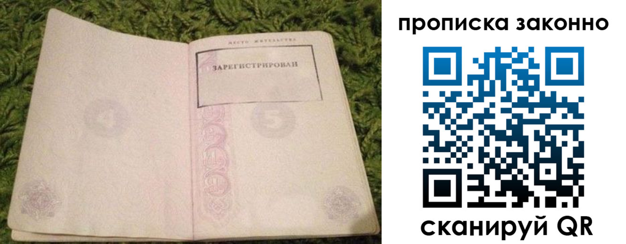 прописка для кредита в Удомле
